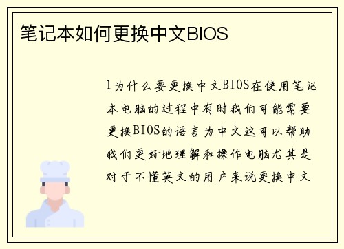 笔记本如何更换中文BIOS