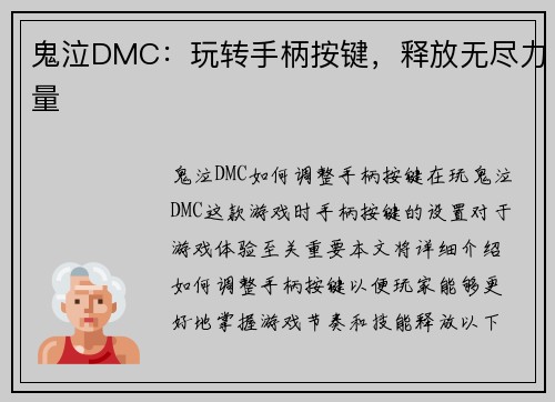 鬼泣DMC：玩转手柄按键，释放无尽力量